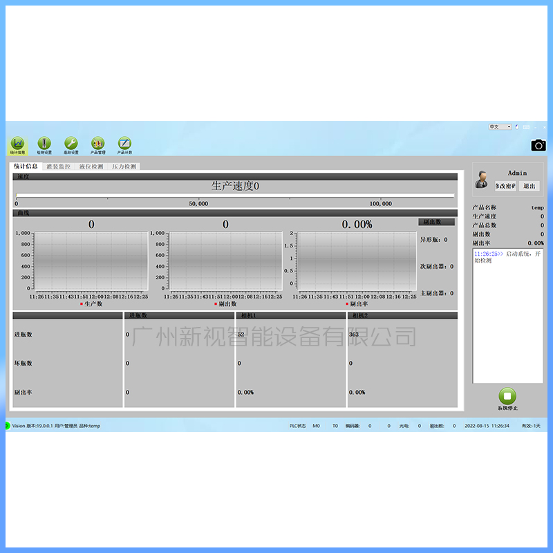 视觉检测软件系统介绍