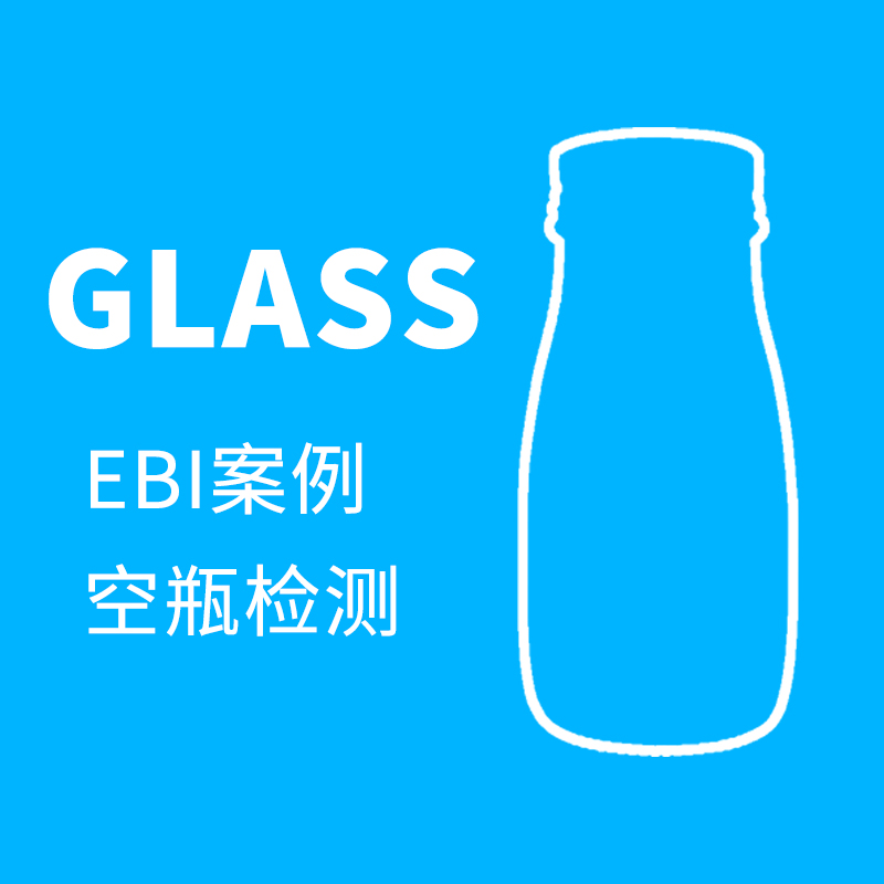 EBI外观缺陷检测