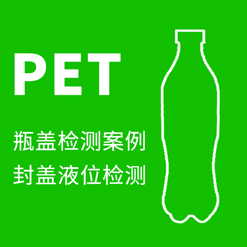 瓶盖外观缺陷检测